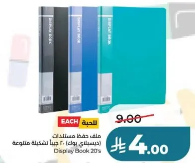 ملف حفظ مستندات (ديسبلاي بوك) 20 جينا تشكيله متنوعه