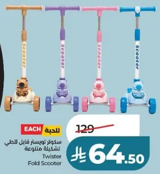سكوتر تويستر قابل للطي