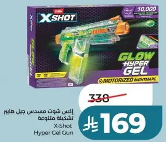 مسدس جيل هايبر من اكس شوت
