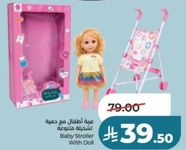 عربه اطفال مع دميه