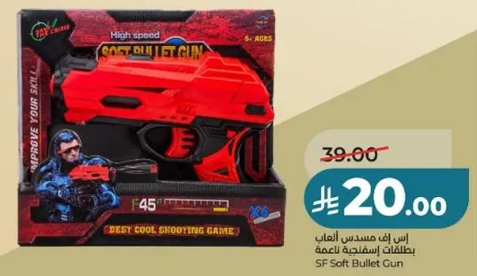 High speed soft bullet shooting game. Improve your skill.