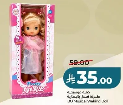 دميه موسيقيه متحركه تعمل بالبطاريه.