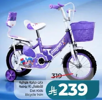 دراجه هواييه للاطفال 14 بوصه