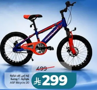 ايه اس اف دراجه هواييه 20 بوصه