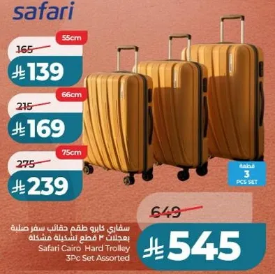 سفاري كايرو طقم حقايب سفر صلبه مكونه من 3 قطع