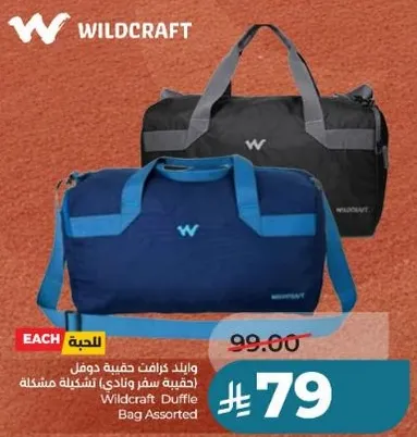 حقيبه دوفل وايلد كرافت متنوعه