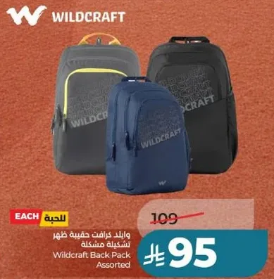 حقيبه ظهر وايلد كرافت متنوعه