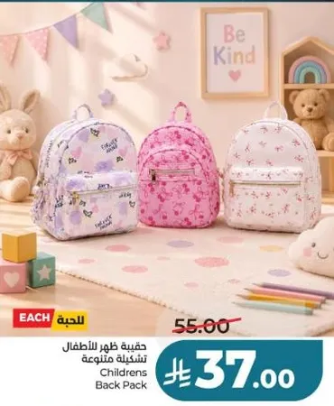 حقيبه ظهر للاطفال تشكيله متنوعه.