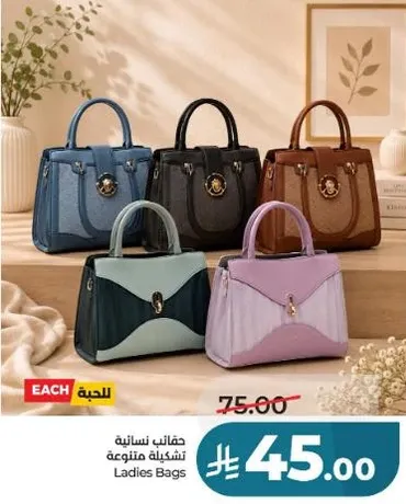 حقايب نساييه تشكيله متنوعه.