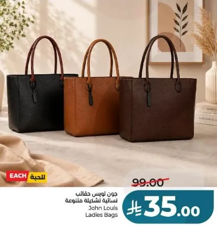 حقايب نساييه من جون لويس بتشكيله متنوعه.