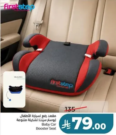 مقعد رفع السياره للاطفال (بوستر سيت) تشكيله متنوعه