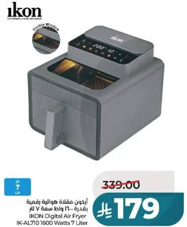 قلايه هواييه رقميه من ايكو بسعه 7 لتر و 1600 واط.