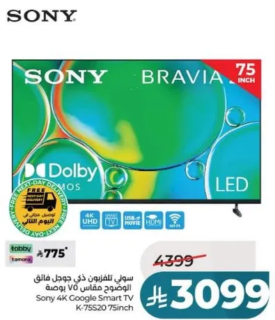 سوني تلفزيون ذكي 75 بوصه 4K