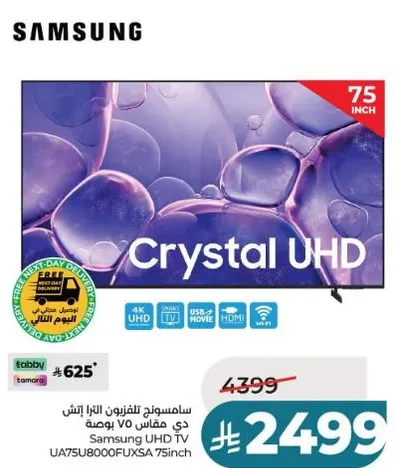 تلفزيون سامسونج UHD مقاس 75 بوصه بدقه 4K UHD، USB 2.0، HDMI.