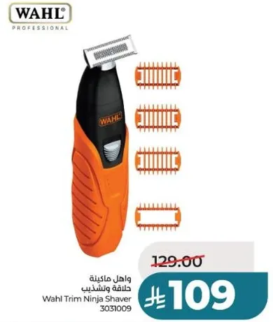 واهل ماكينه حلاقه وتشذيب