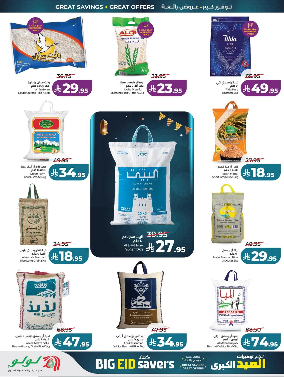 توفيرات العيد الكبري - صفحة 2