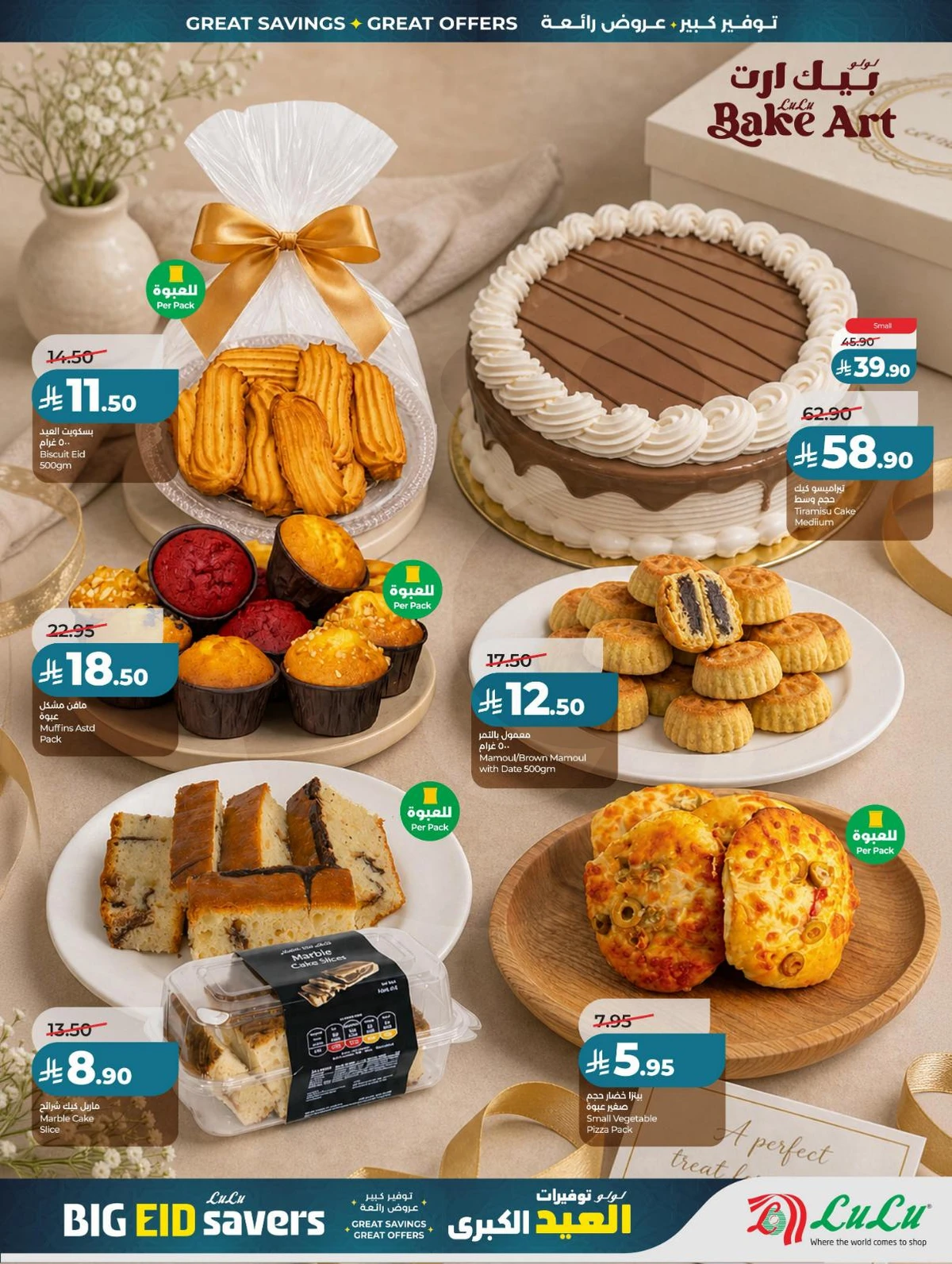 توفيرات العيد الكبري - صفحة 49