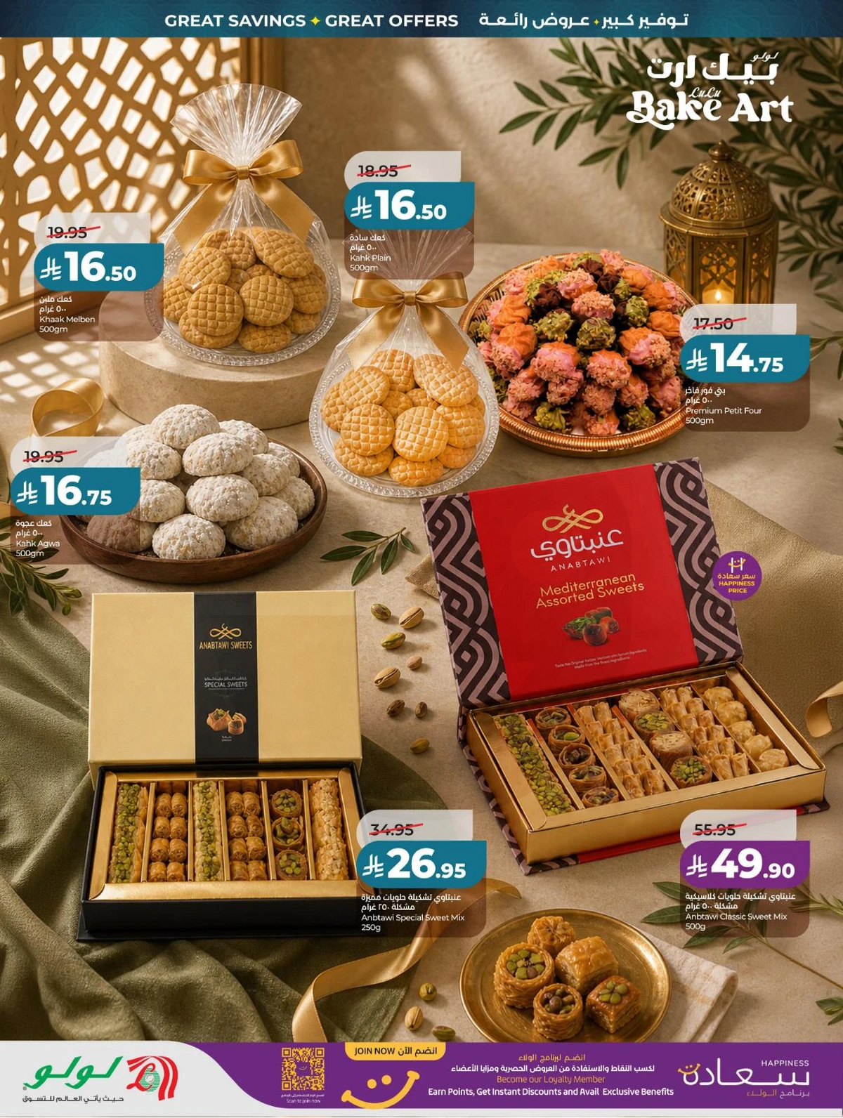 توفيرات العيد الكبري - صفحة 50