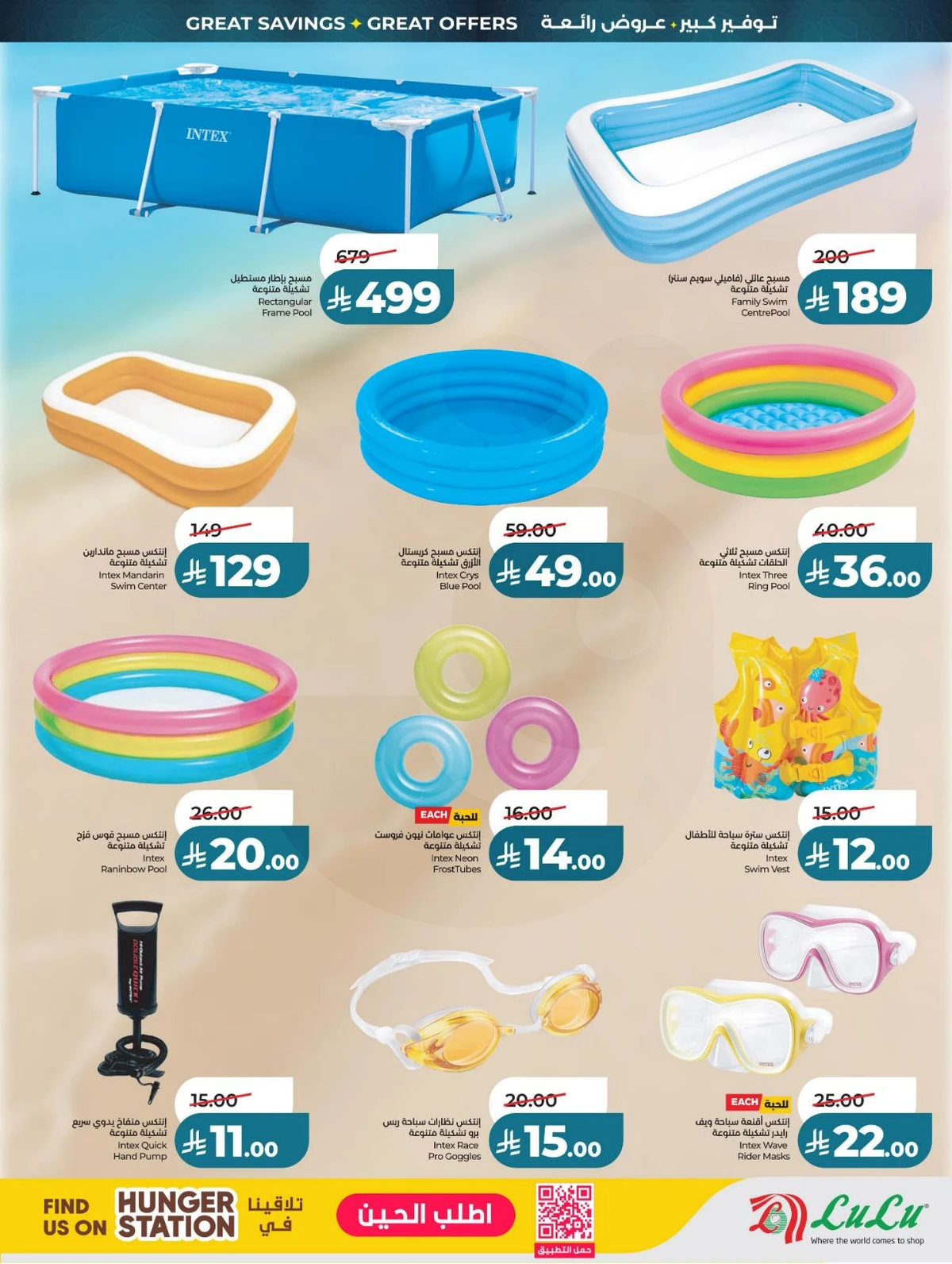 توفيرات العيد الكبري - صفحة 80