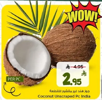 جوز هند غير مقشر للقطعه