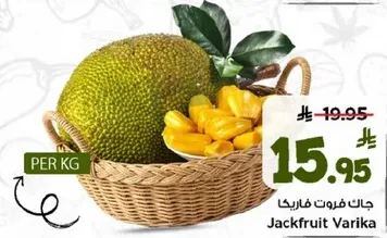 جان فاكهه فارika
