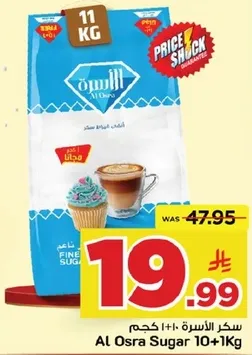 Al Osra Sugar 10+1 kg