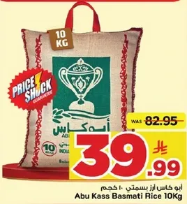 ابو كاس ارز بسمتي 10 كجم