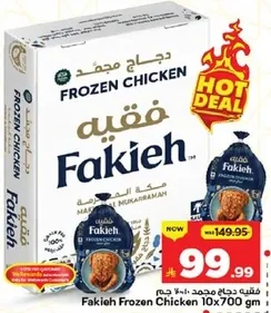 دجاج مجمد فقيه 10×700 جرام