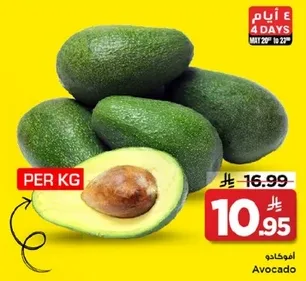 افوكادو