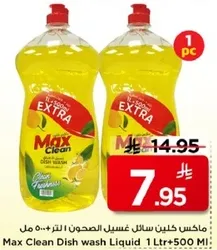 ماكس كلين سايل غسيل الصحون 1 لتر + 500 مل