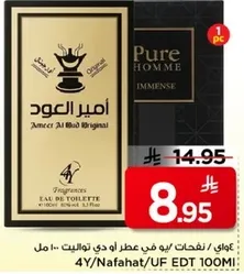 عطر امير العود الاصلي 100 مل