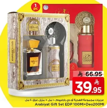 Arabiyat Gift Set EDP 100ML + Deo 200ML