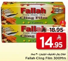 Fallah Cling Film 300mm
