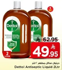 ديتول سايل مطهر 2 لتر