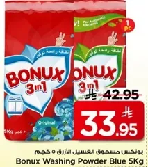 بودره غسيل بونكس الزرقاء 5 كجم