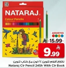 اقلام تلوين ناتراج 24 لون مع كتاب تلوين
