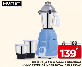 خلاط ومطحنه نوفا 3 في 1 750 واط