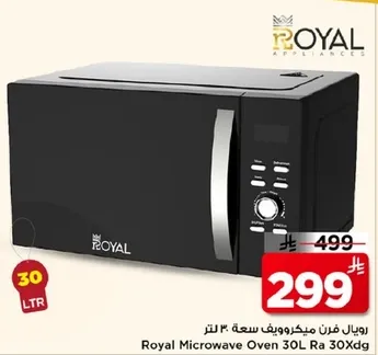 فرن ميكروويف رويال سعه 30 لتر