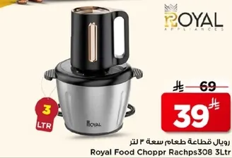 رويال قطع طعام سعه 3 لتر