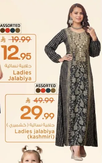 جلابيه نساييه