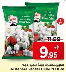 الخبير مخحيات جبنه الباير 200 جرام