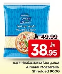 جبنه موزاريلا مبشوره 900 جرام