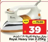 مكواه ثقيله 2.25 كجم