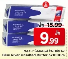 زبده بلو ريفر غير مملحه 3x100 جرام