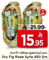جبيل تين سوري مجفف 450 جرام