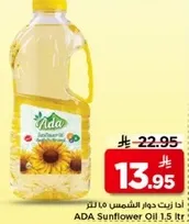 زيت دوار الشمس 1.5 لتر