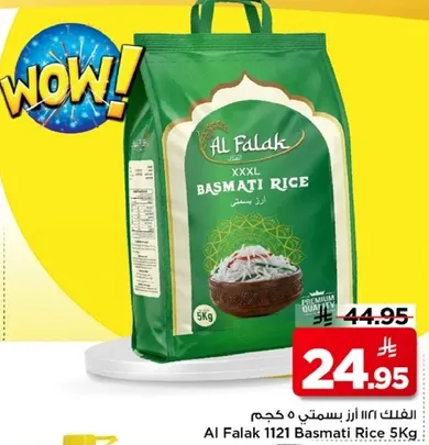 الافلاك 1121 ارز بسمتي 5 كجم