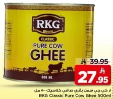 زبده RKG الكلاسيكيه 500 مل