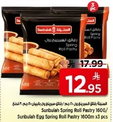 Sunbulah Spring Roll Pastry 160G