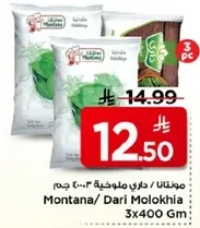 مونتانا/ داري ملوخيه 3×400 جرام